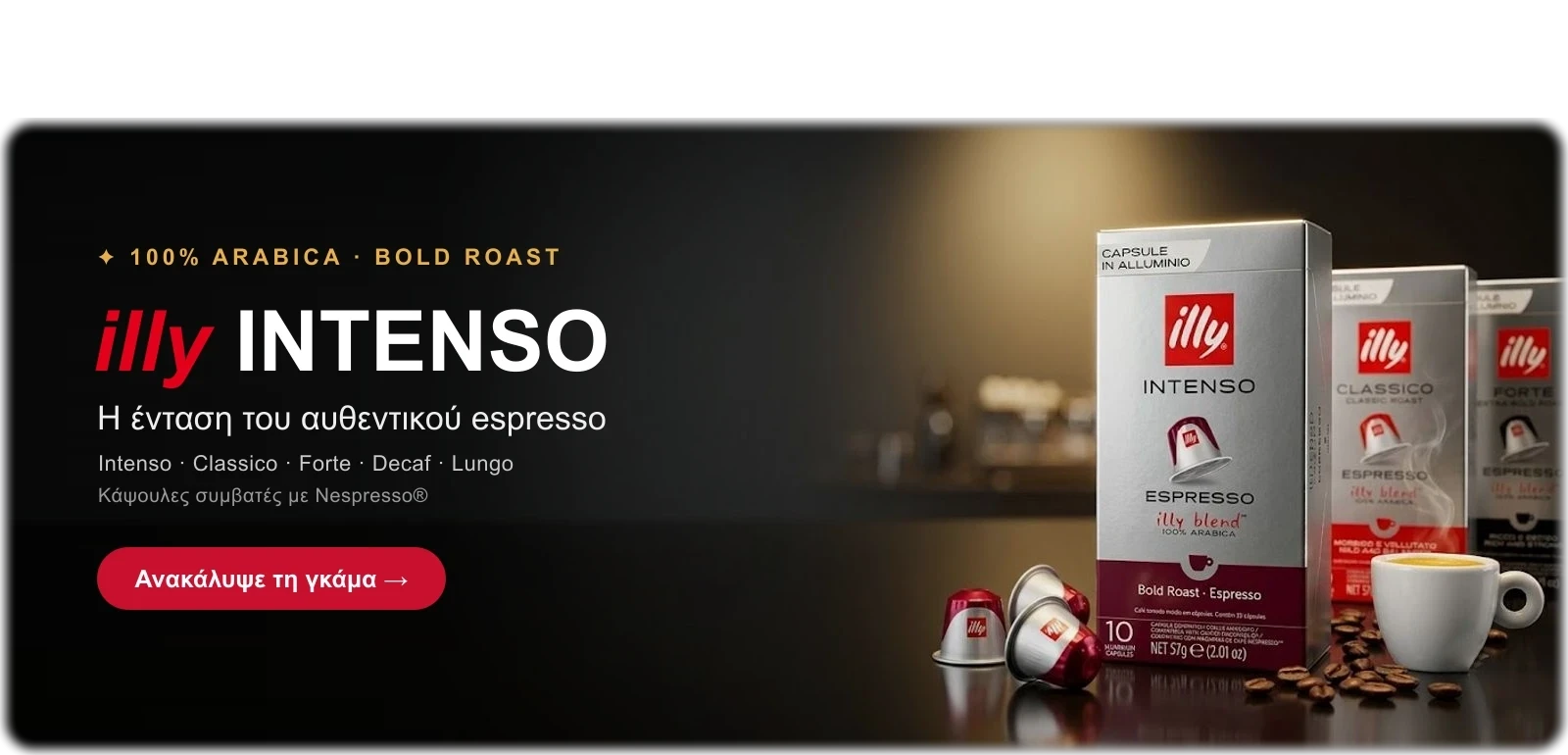 Illy Intenso — Κάψουλες Συμβατές Με Nespresso